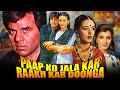पाप को जलाकर राख कर दूँगा - Bollywood Action Hindi Movie | Dharmendra, Govinda, Anita Raj, Farah Naz
