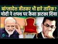 PM Narendra Modi ने Tariq Rahman Oath छोड़ा? 17 Feb Emmanuel Macron मीटिंग, Om Birla जाएंगे