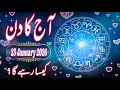 23January 2026 DAILY HOROSCOPE: Money, Career, Love, \u0026 Health Predictions for ALL 12 Signs