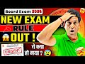 New BAD NEWS Out⚠️for Class 10/12 EXAMS from CBSE 2025-26 | CBSE Boards 2026 | CBSE Latest Update