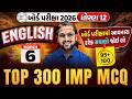 Std 12 English | 300+ Most IMP Objectives 💯| Board Exam 2026 | Ketan DaDa