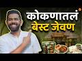 Konkan Trip | Konkani Traditional Food | Veg Thali | Modak | Aamras | Konkan Beach | Sukirtg
