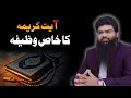Ayat-e-Karima Ka Khaas Wazifa - Pareshaniyan Aur Mushkilat Ka Hal | Usman Yazmani
