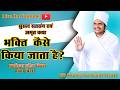 🔴LIVE -1!! ♥ भक्ति कैसे किया जाता है  ♥⊱ღ  पुनसिया,रजौन जिला-बांका बिहार #asangdevji