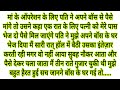 Pati Ki Sachai//Suvichar - Emotional Kahani - New Story - text  Story - Moral Story ,text kahaniyan