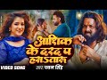 #Pawan Singh का दर्द भरा गाना | आशिक के दरद प हसतारु | New Sad #song 2025