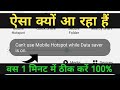 Can't Use Mobile hotspot While Data Saver is On Problem Solve