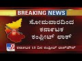 15 ದಿನ ಲಾಕ್​ಡೌನ್| Karnataka Govt Decides 15-Days Complete Lockdown From May 10 To Curb Covid Crisis