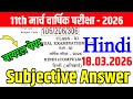 18 March Class 11th Hindi Annual exam Subjective Answer 2026 | Bseb 18 March 11th Hindi 2026