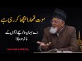 Mout tumhara picha kar rahi hai | Maulana Ishaq RA 