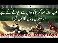 Battle of Ain Jalut 1260 AD | Muslims vs Mongols | The Fall of Mongols