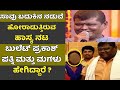 ಹಾಸ್ಯ ನಟ ಬುಲೆಟ್ ಪ್ರಕಾಶ್ ಪತ್ನಿ ಮತ್ತು ಮಗಳು | Bullet Prakash Wife | Bullet Prakash Daughter | Comedian
