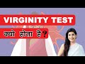 Virginity Testing | Everything You Need To Know. Hymen and Virginity Testing