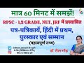 पत्र पत्रिकाएं, हिंदी में प्रथम, पुरस्कार एवं सम्मान | RPSC 1st, 2nd Grade | NET JRF | Must Watch |