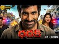 DHADAK (ధడక్) | Ravi Teja, Shruti Haasan New Telugu Action Comedy Thriller | Full HD Movie