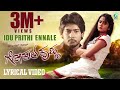 IDU PRITHI ENNALE - Lyrical Video Song | Gokula Krishna Movie | Prajwal Devraj | Ananya