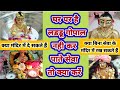 Laddu gopal ki seva na kar paye to kya karen | घर पे है लडडू गोपाल पर नहीं कर पाते सेवा तो क्या करें
