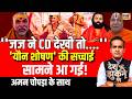 Aman Chopra Debate: Swami Avimukteshwaranand Saraswati | POCSO Act | FIR | Varanasi | UP News