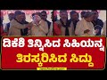 DCM DK Shivakumar ತಿನ್ನಿಸಿದ ಸಿಹಿಯನ್ನ ತಿರಸ್ಕರಿಸಿದ CM Siddaramaiah | Congress | |@newsfirstkannada