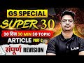 Articles of Indian Constitution #2 | SUPER 30 | GK Questions and Answers By Aman Sir