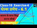 Thales theorem in Hindi class 10 | थेल्स प्रमेय सिद्ध करना सीखें | Thales theorem proof @easyprove_easylearn