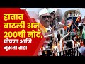 Sambhaji Nagar News | शिवसेनेच्या दोन गटात तुफान राडा, नेमकं काय घडलं? Maharashtra Politics