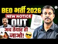 BEO VACANCY 2026 IN UP | UPPSC BEO NEW NOTICE OUT 🤩 BEO LATEST NEWS
