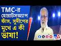 TMC Inner Clash, WB Assembly Election 2026: ভোটের মুখে দলের কোন্দলে অস্বস্তিতে শাসক শিবির