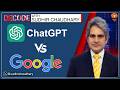 Decode: ChatGPT ने Google को भी पछाड़ा! | Sudhir Chaudhary |AI Search Engine|Artificial Intelligence