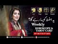 Weekly Horoscope | Leo | Virgo | Libra | Scorpio | 30th October to 5th November 2023