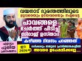 ദുരന്തത്തിലൂടെ  ഉറ്റവരെയും ഉടയവരെയും നഷ്ടപ്പെട്ട വയനാട്ടെ പാവങ്ങളെ ചേർത്ത് പിടിച്ച് ഉസ്താദ് Wayanad