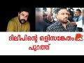 ദിലീപിന്റെ ഒളിസങ്കേതം പുറത്ത്‌ #Dileep#Actor#Malayala Cinema#Kerala Police