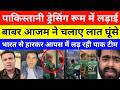 Pak Media Shocked Big Fight In Pakistan Dressing Room After Defeat To India | Ind vs pak T20 WC 2026