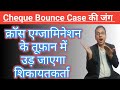 Cheque Bounce Case-How To Do Cross Examination in Hindi|#niact #chequebounce #138 #crossexamination 