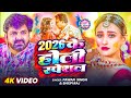 #Video | 2026 Ke Holi Special | #Pawan Singh | स्पेशल होली गाने 2026 | Bhojpuri Holi Song 2026