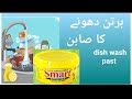 902 how to make dish wash paste l training and experiment