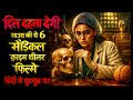 Top 6 Medical Crime Suspense Thriller Movies In Hindi 2026 | Murder Mystery| Medical Thriller Movies