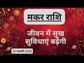 AAJTAK 2 । 22 FEBRUARY 2026 । AAJ KA RASHIFAL। आज का राशिफल । मकर राशि । CAPRICORN । Daily Horoscope