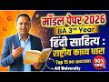 BA 3rd Year Hindi Literature: राष्ट्रीय काव्य धारा - 2026 की परीक्षा में आने वाले Top 15 प्रश्न! 🔥