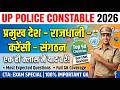 UP Police Constable 2026 | प्रमुख देश राजधानी करेंसी संगठन | One Shot GK Class | All GK 2026#upsssc
