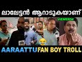 അവിടേം കണ്ടു ഇവിടേം കണ്ടു കുമ്പിടിയാ കുമ്പിടി ! Troll Video | Aaraattu Review Troll | Ubaid Ibrahim