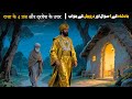 Badshah Ke 4 Sawal Or Darwesh Ke Jawab | Urdu Kahani  | Urdu Story | Purane Qisse | Hindi Story