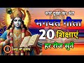 Shrimad Bhagwat Gita 90 Minutes | Geeta Saar | Shree Krishna motivational speech! #bhagavadgita