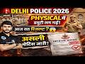 🔥Delhi Police 2026 Big Update! Physical शुरू–क्या आज आएगा रिजल्ट? Official Notice Out! #delhipolice