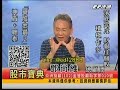 20180823 0830 鄧尚維 股市寶典