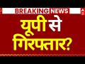 Shankaracharya News LIVE:यूपी से गिरफ्तार? | UP Police | Big Breaking | CM Yogi | Akhilesh Yadav
