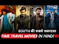 Top 5 South Indian Time Travel Movies In Hindi 2025 | New South Indian Movies | (PART 2)