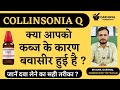 Collinsonia q Uses in Hindi | Collinsonia Canadensis 30 Uses in Hindi | Collinsonia Mother Tincture