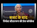 बजट के बाद निर्मला सीतारमण की बड़ी प्रेस कॉन्फ्रेंस| Union Budget 2026