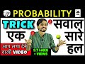 Probability Trick | Probability Aptitude Tricks | Probability DSSSB/CLASS 10/CLASS 12/Short Trick